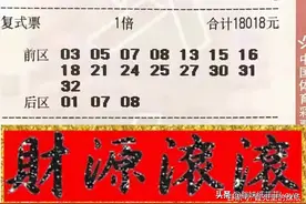 大乐透21079期晒票，万元复式实票曝光，哪一注更接近头奖？图片