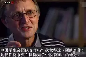 一部中国和丹麦学生PK的纪录片，证明了中国教育劣于西方是伪命题图片