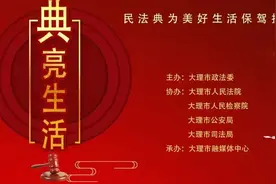 民法“典”亮生活：守护头顶上的安全，让高空抛物不再任性（二）图片