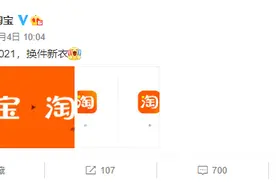 淘宝改logo了，花了300w？淘宝：有奖求夸图片