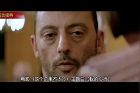 电影《这个杀手不太冷》主题曲图片
