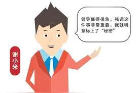出现在互联网上的秘密文件图片