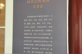 华清池里"杨贵妃的沐浴美容法"秘密图片