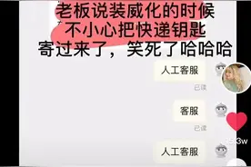 女生网购零食收到奥迪钥匙，卖家：全市知道我丢钥匙了图片