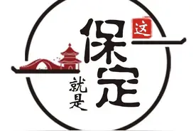 这，就是保定｜叁拾壹 · 光影百年图片
