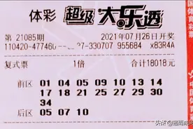 大乐透21085期晒票，2张15+3和1张17+2复式三管齐下，后区偏爱10图片
