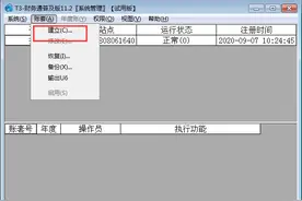 用友T3操作教程3——新建账套图片