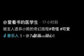 一只被遗弃小熊的奇幻旅程图片
