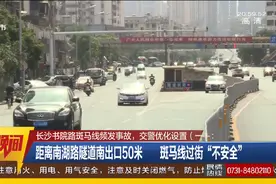注意！距离南湖路隧道南出口50米有变图片
