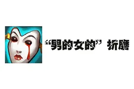 S10八强赛结束“痛苦面具”梗火了！盘点世界赛上四大痛苦面具图片