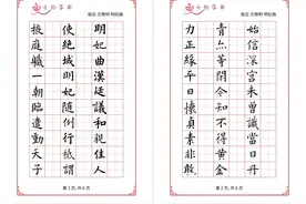 编程做字帖（六）：临古 文征明 明妃曲 A4横向打印折叠使用图片