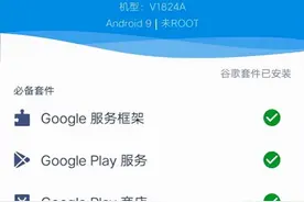 谷歌三件套：使用谷歌服务前必须装的手机框架软件图片