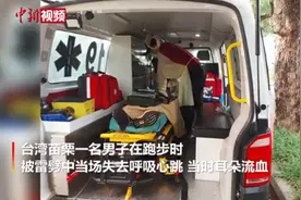 31岁男子跑步遭雷击身亡：当场失去心跳 现场水泥地爆裂图片