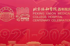 迈向协和新百年 | 北京协和医院百年院庆标志发布图片