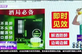 药店买的解酒药真的能让人“千杯不醉”吗？听听专家是怎么说的视频封面