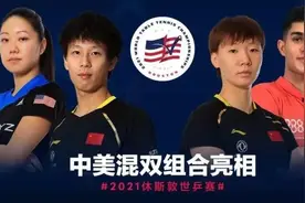 时隔50年，中美“乒乓外交”身影重现图片