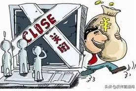 深度剖析传销模式及特点，明白了这些你还会相信骗子吗？图片