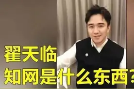 憋了三年，翟天临终于回应了图片