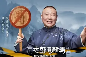 《老郭有新番》郭德纲遗漏的冷知识：三国关羽武力值高估不敌马忠图片