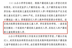 学区房白买了！成都6区实行“六年一学位”，不满足条件直接统筹图片