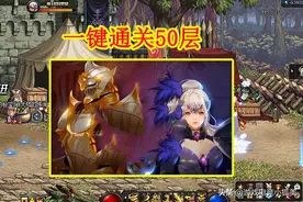 DNF：51活动副本BUG，一键通关50层，职业要选择对图片