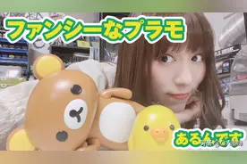「萌妹教你做模型」轻松熊和小黄鸡 简易拼装模型 女生超喜欢图片