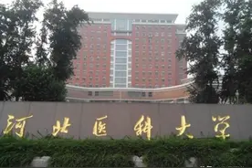 河北这三所重点骨干大学，师大、医大、华北理工，依然招收专科生图片