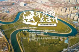 运河好物在沧州，源头好货等你来！“抖音”特色产品直播带货节今天14时开启图片