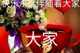 早上好，一声问候一个祝福，致最爱的朋友图片