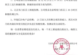 “鱼你在一起”：总部员工及北京各门店巴沙鱼核酸检测全部阴性图片