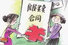 二手房出售条件是什么？出售二手房的流程是？图片