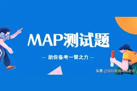 MAP测试题｜G4年级语言使用&阅读&数学图片