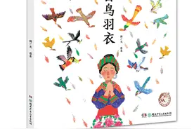 “2020中国绘本展”绘本亲子故事会精品推荐：《百鸟羽衣》《晒龙袍的六月六》图片