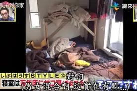 日本36名男女租房混住，房间拥挤通铺混睡？月租4万却抢着住？图片