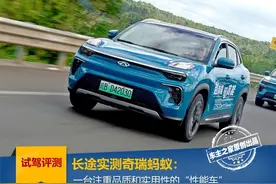 长途实测奇瑞蚂蚁：一台注重品质和实用性的“性能车”图片