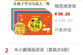 歪歪兔：孩子玩游戏也让孩子学会收纳，还能促进逻辑思维的发展图片