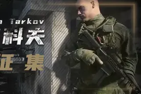 《逃离塔科夫》征文活动获奖名单图片