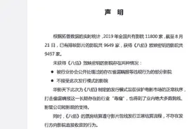 为何向中小影院收保底费？《八佰》发行方回应图片