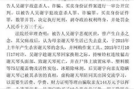 吴谢宇一审死刑！残忍弑母天理不容法理不容图片
