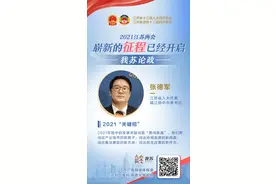 我苏论政丨镇江扬中市委书记张德军：“闯”出“四新”！为现代化建设探路图片