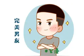 2021高质量男友标准，新鲜出炉图片