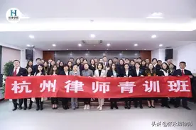 第十二期“青训营”见闻：青年律师要心有猛虎、细嗅蔷薇图片