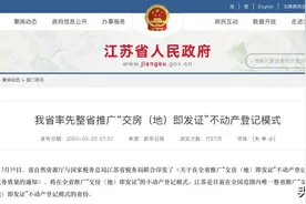 重磅！6月1日起，南京“交房即发证”！已有小区实施图片