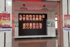 乌兰浩特市多措并举推进诚信建设制度化图片