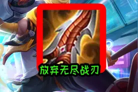 孙尚香还在第一件出无尽？国服大神告诉你，先出这件伤害高30%图片