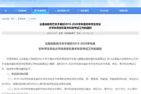 云南体育中考首次升至100分，5月20日后分批进行图片