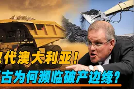 取代澳大利亚！蒙古成中国最大煤炭供应国，为何濒临破产边缘？图片