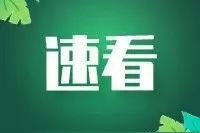 高职扩招！您关心的6个问题，答案都在这里图片