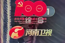 河南卫视太有用心！更换所有频道台标庆祝建党节，引网友疯狂点赞图片