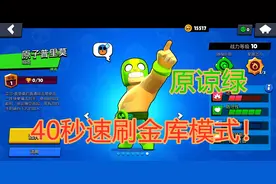 “原谅绿”普里莫上线，40秒速刷金库 网友：化悲痛为力量？视频封面